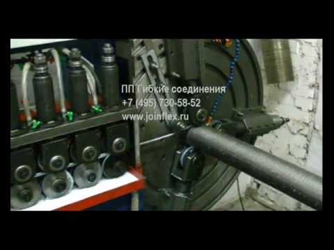 The machine for the production of metal hoses Du50-360