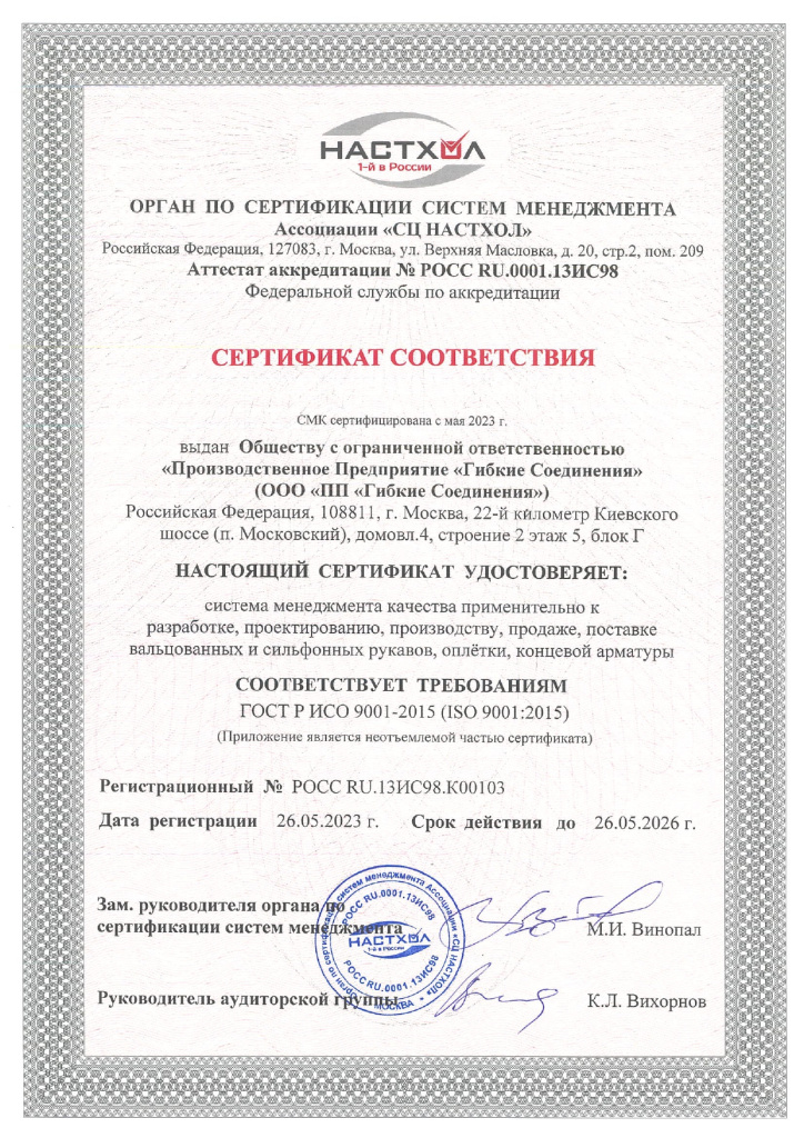 Серт ППГС с прил-рус-1_page-0001.jpg