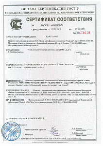Сертификат ГОСТ Р соответствия РМВ