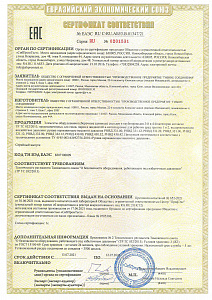 Сертификат соответствия ЕАЭС